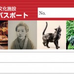 台東区文化施設年間パスポート
